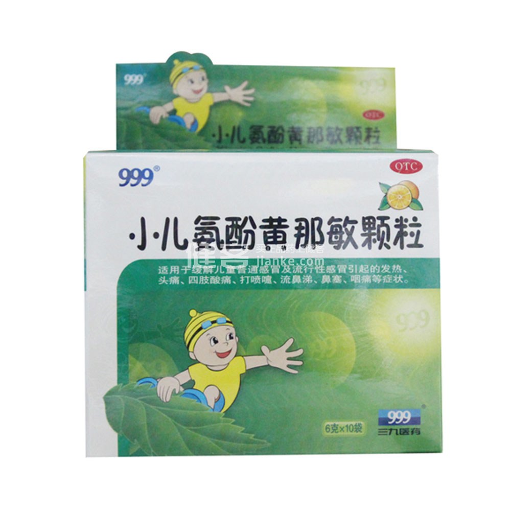 小儿氨酚黄那敏颗粒(999)