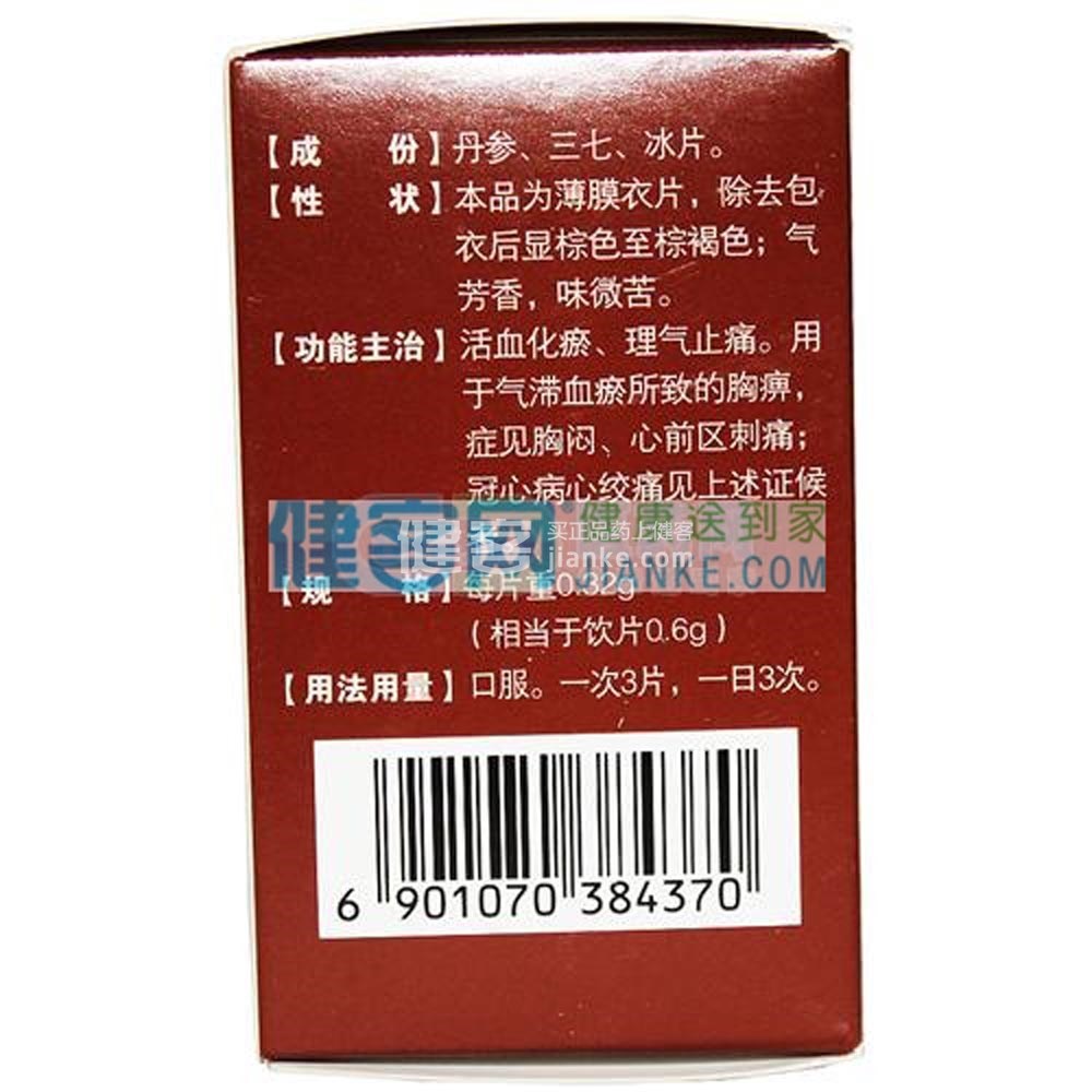 复方丹参片(云南白药)