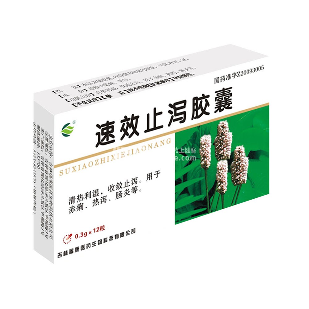 速效止泻胶囊(速效止泻胶囊) _说明书_作用_效果_价格_方舟健客网