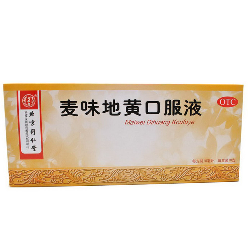 麦味地黄口服液同仁堂