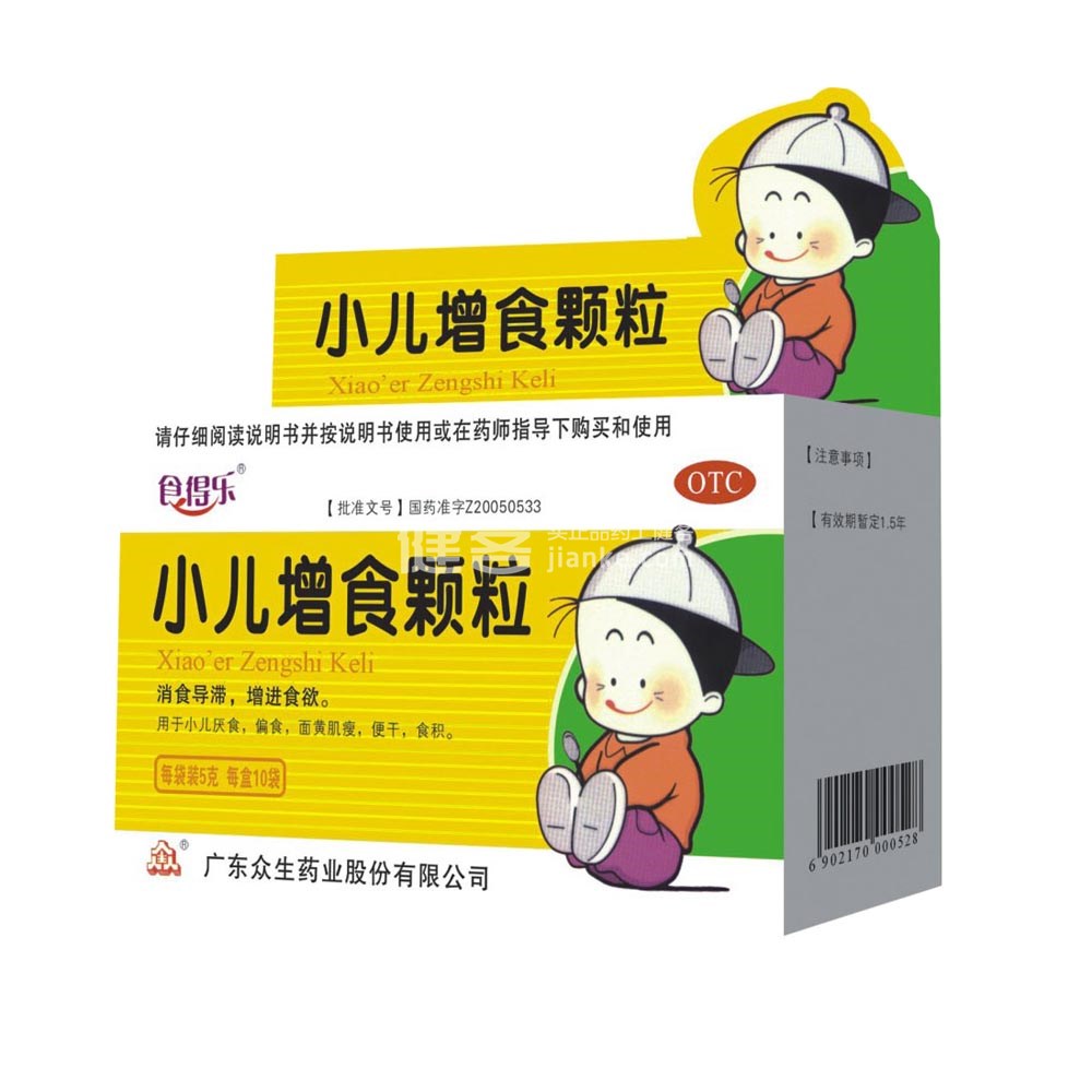 小儿增食颗粒(食得乐)