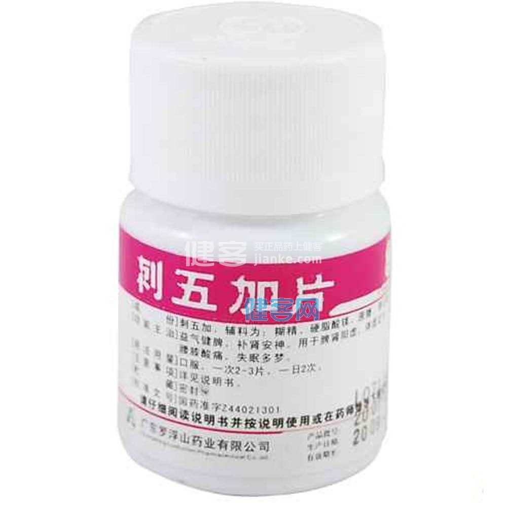 刺五加片(刺五加片) _说明书_作用_效果_价格_方舟健客网