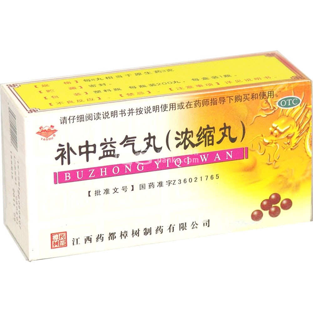补中益气丸(补中益气丸) _说明书_作用_效果_价格_健客网