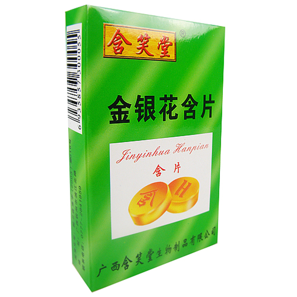 金银花含片含笑堂