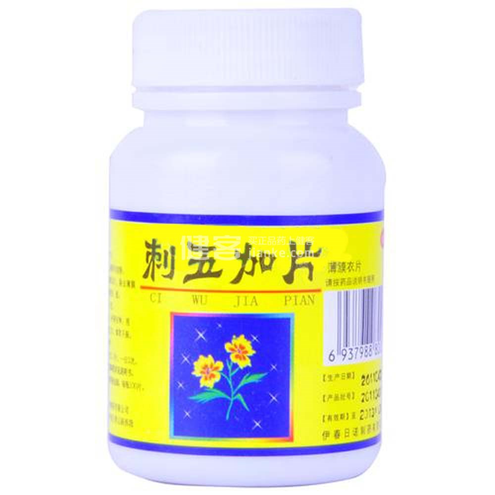 刺五加片(刺五加片) _说明书_作用_效果_价格_方舟健客网