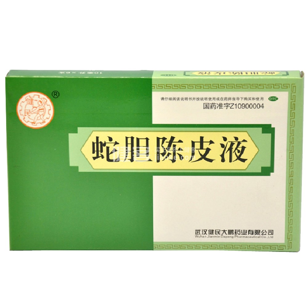 蛇胆陈皮液(健民)