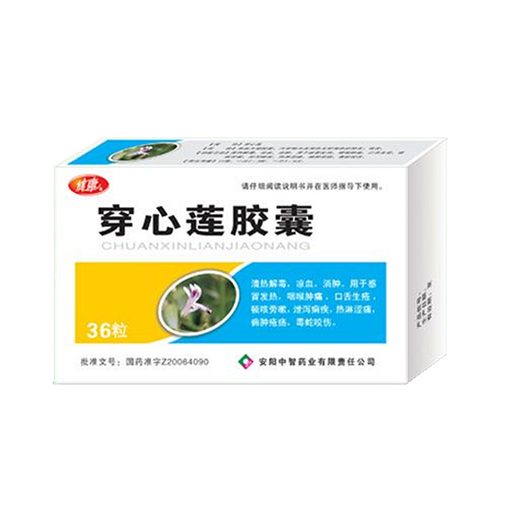 穿心莲胶囊