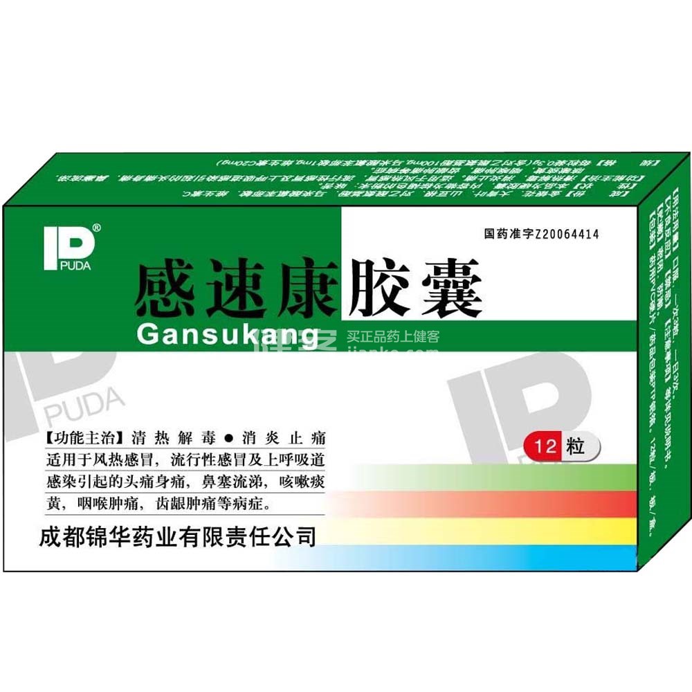 感速康胶囊(感速康胶囊) _说明书_作用_效果_价格_方舟健客网