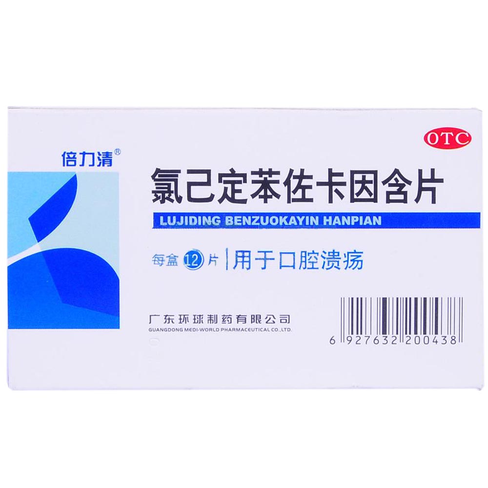 氯己定苯佐卡因含片倍力清