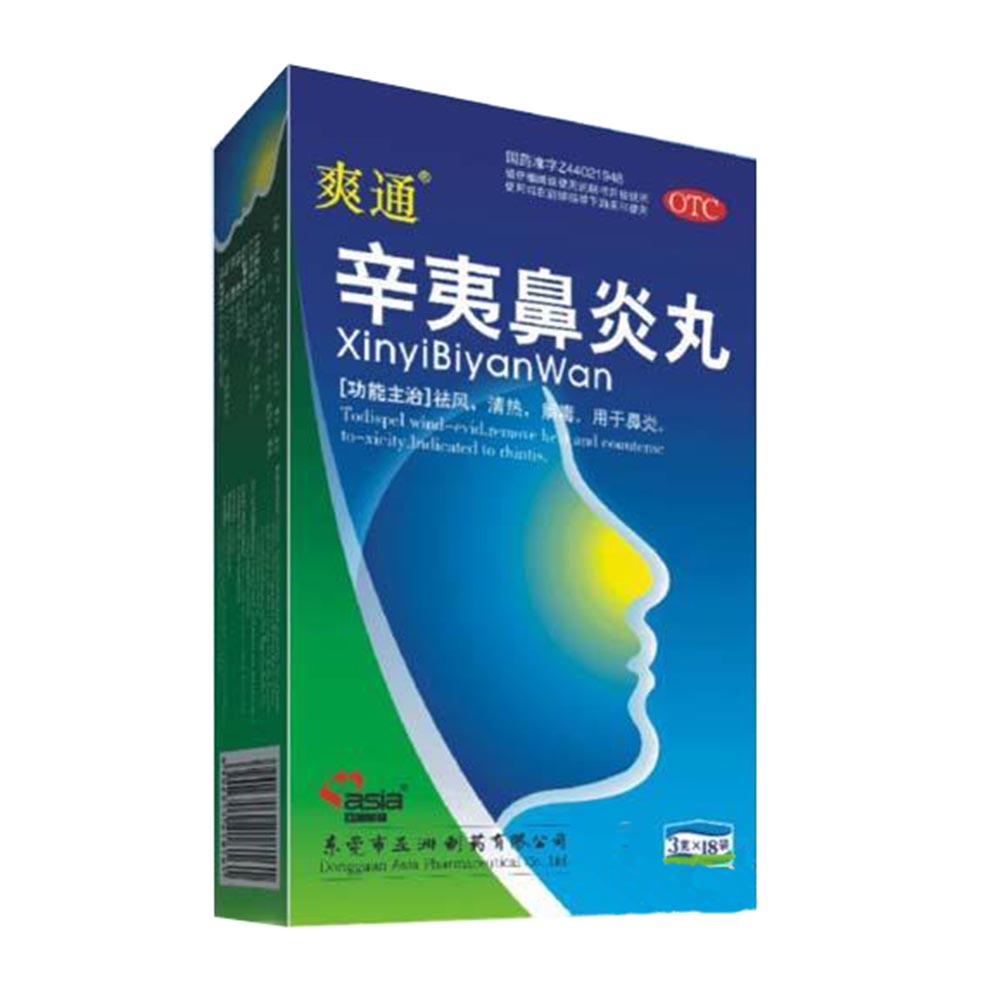 辛夷鼻炎丸(辛夷鼻炎丸)