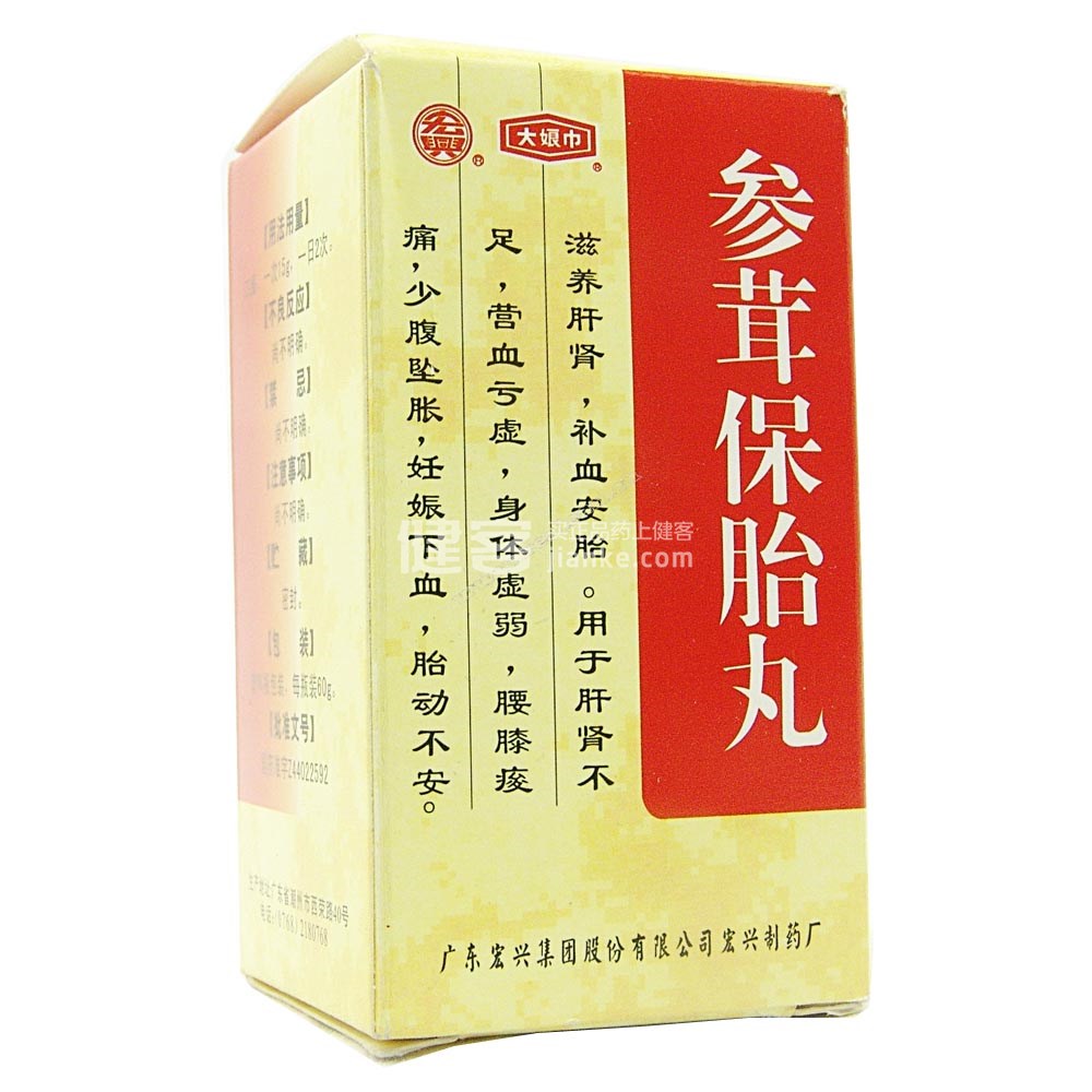 參茸保胎丸宏興