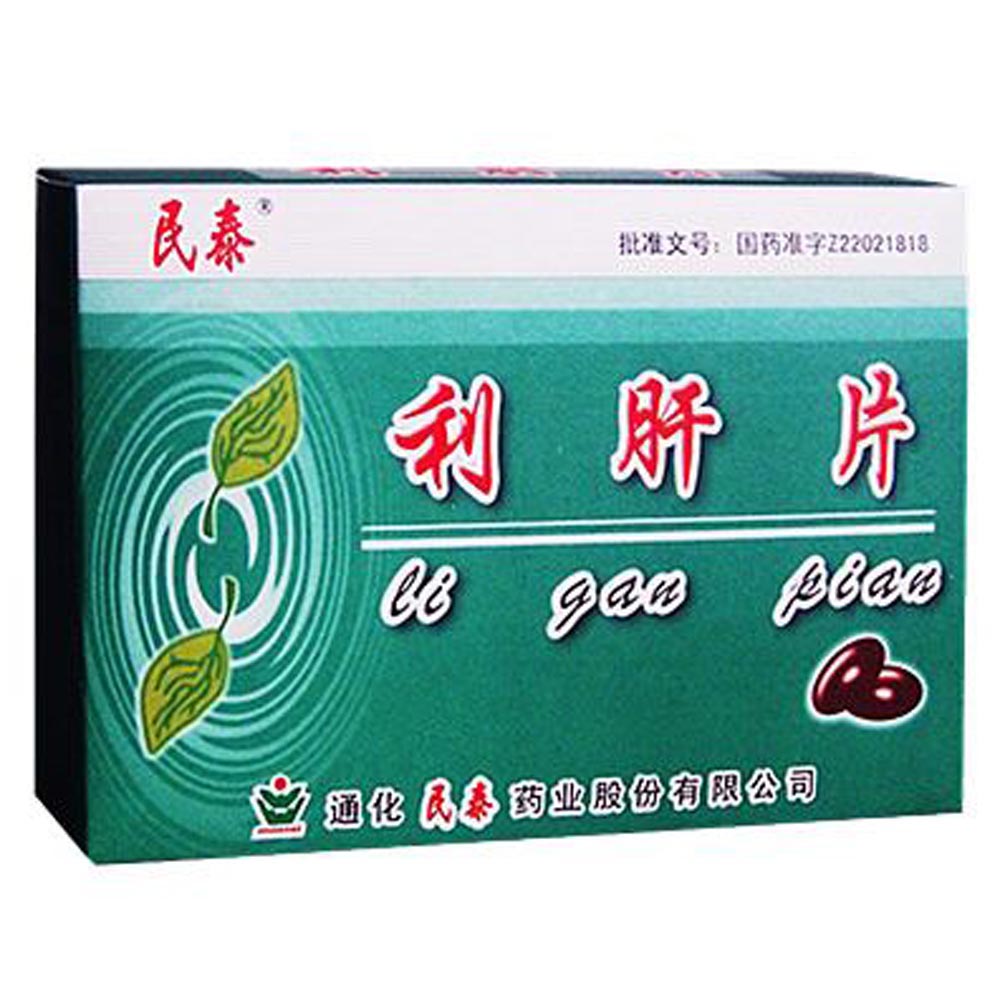 利肝片(民泰)