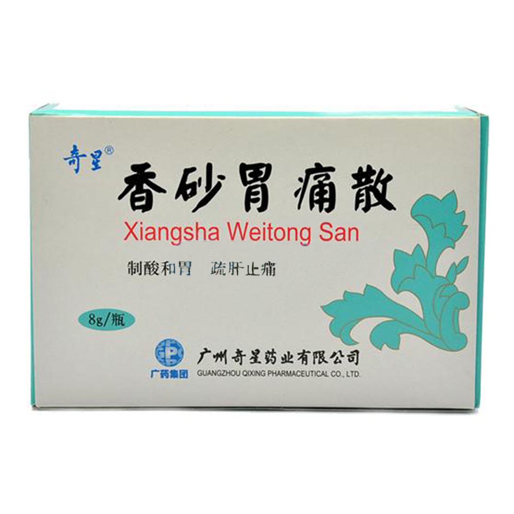 香砂胃痛散奇星