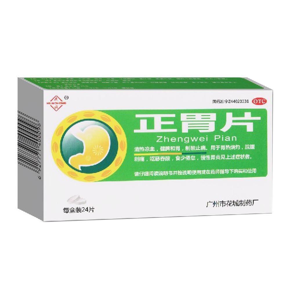 正胃片