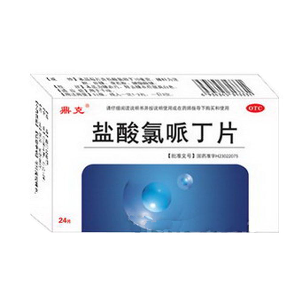 盐酸氯哌丁片