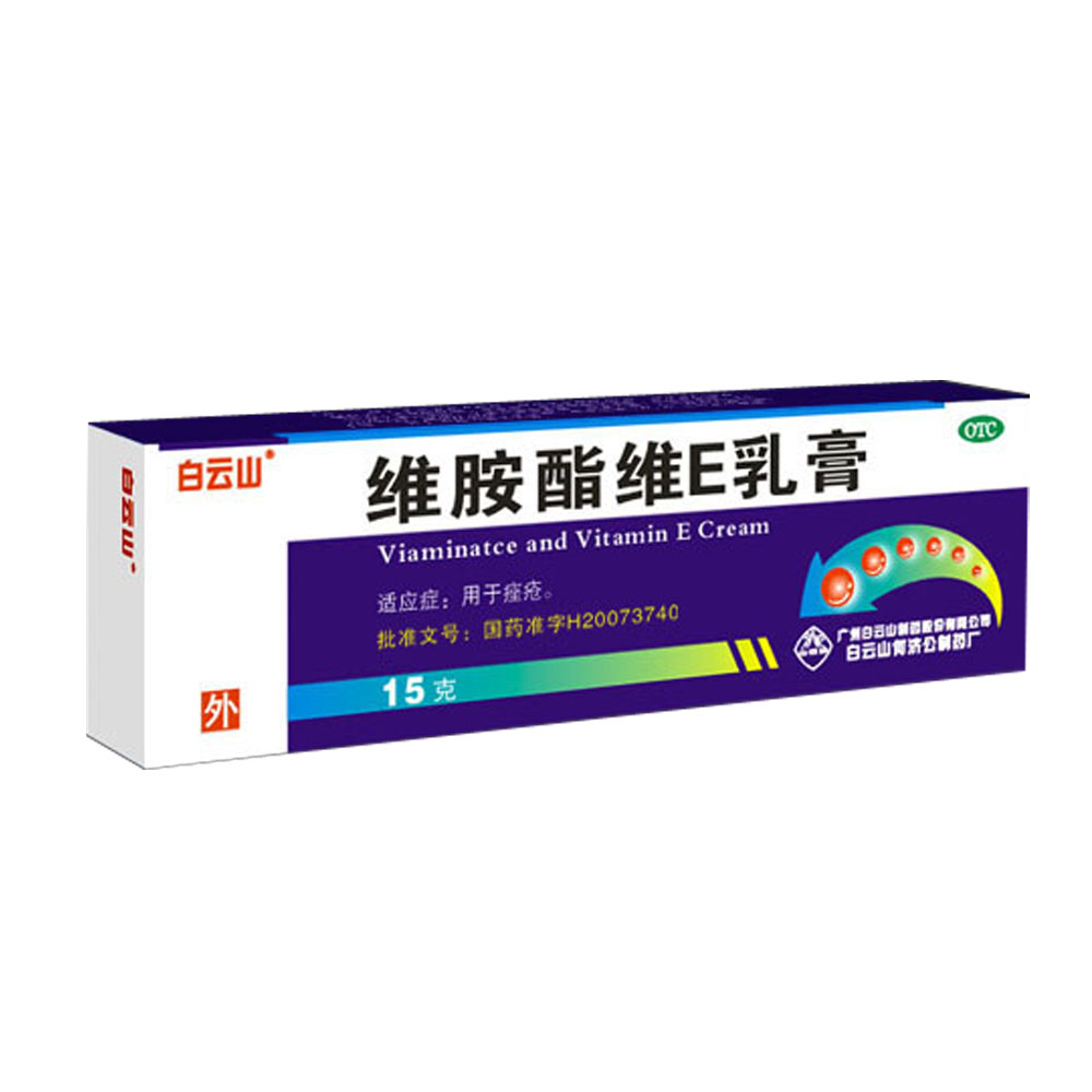 维胺酯维e乳膏