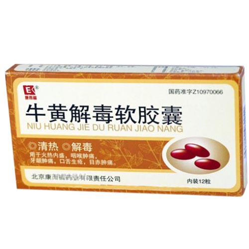 牛黄解毒软胶囊(牛黄解毒软胶囊) _说明书_作用_效果_价格_方舟健客网