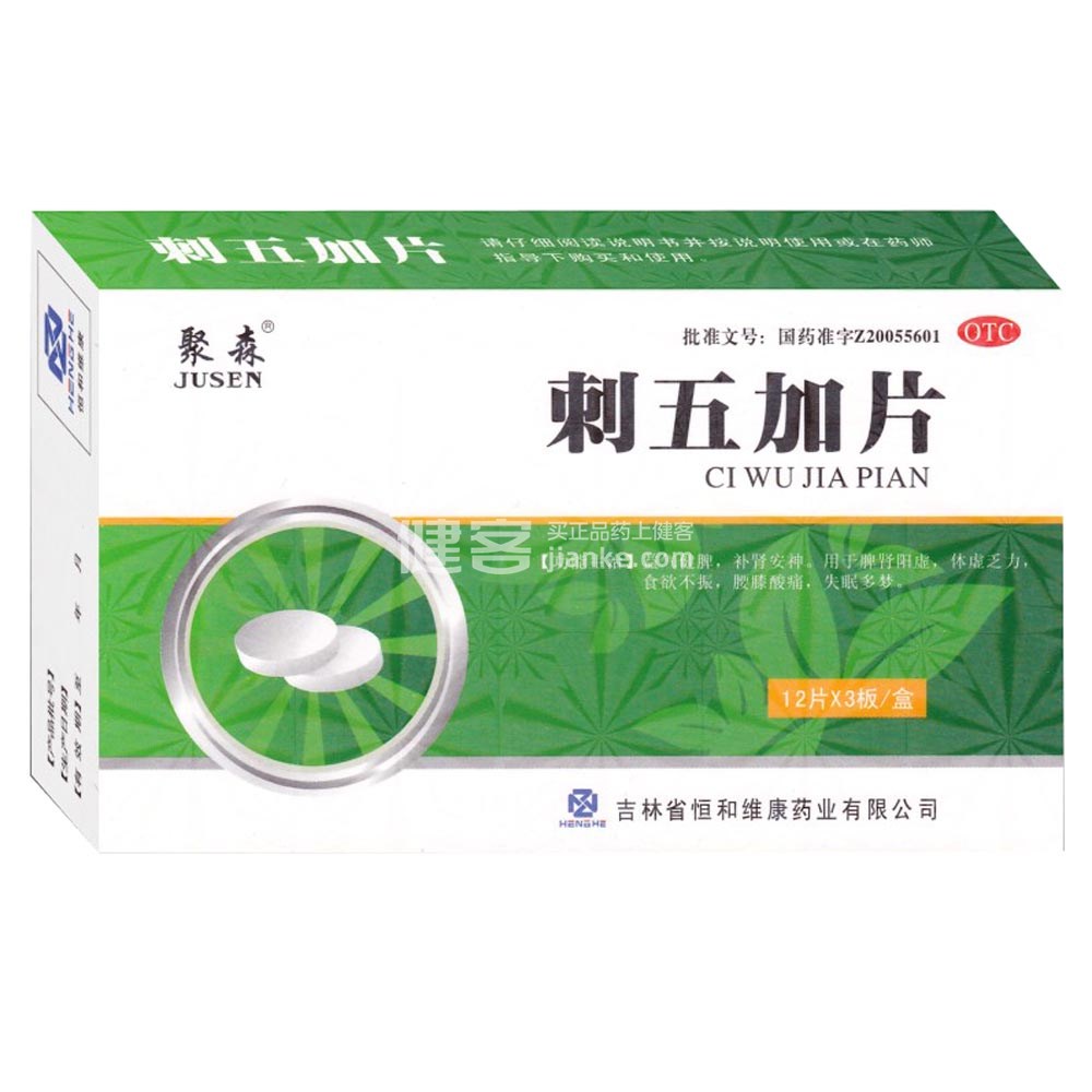 刺五加片(聚森)(刺五加片) _说明书_作用_效果_价格_方舟健客网上药店