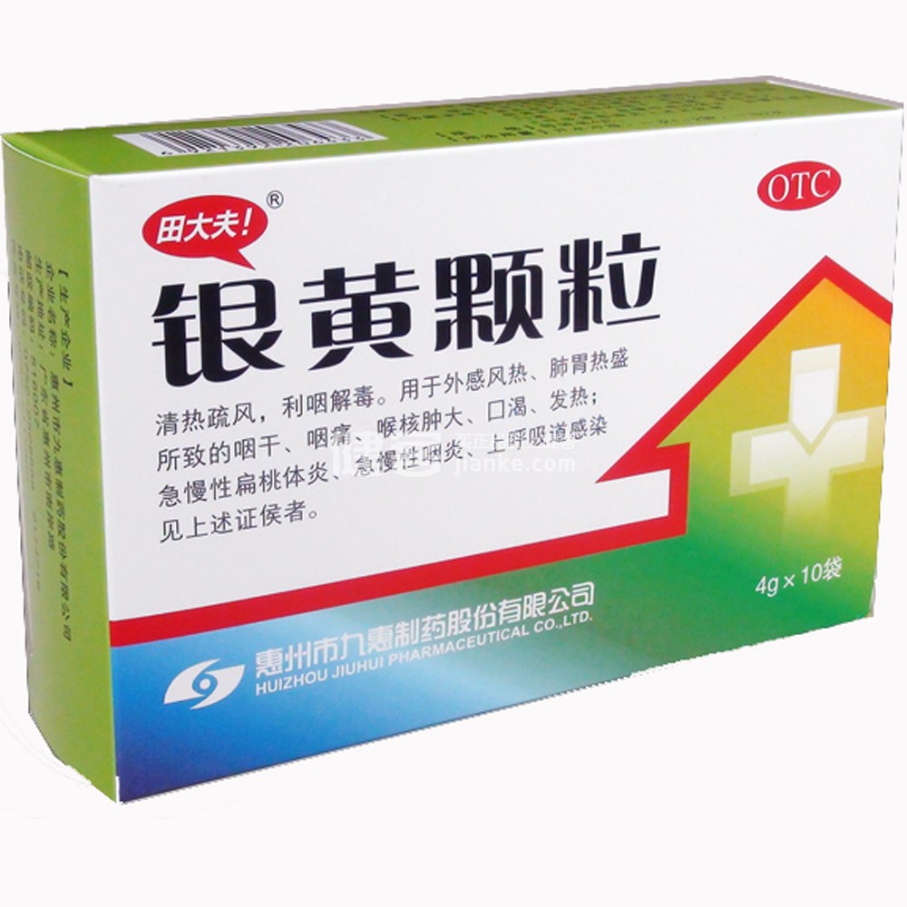 銀黃顆粒(銀黃顆粒) _說明書_作用_效果_價格_健客網