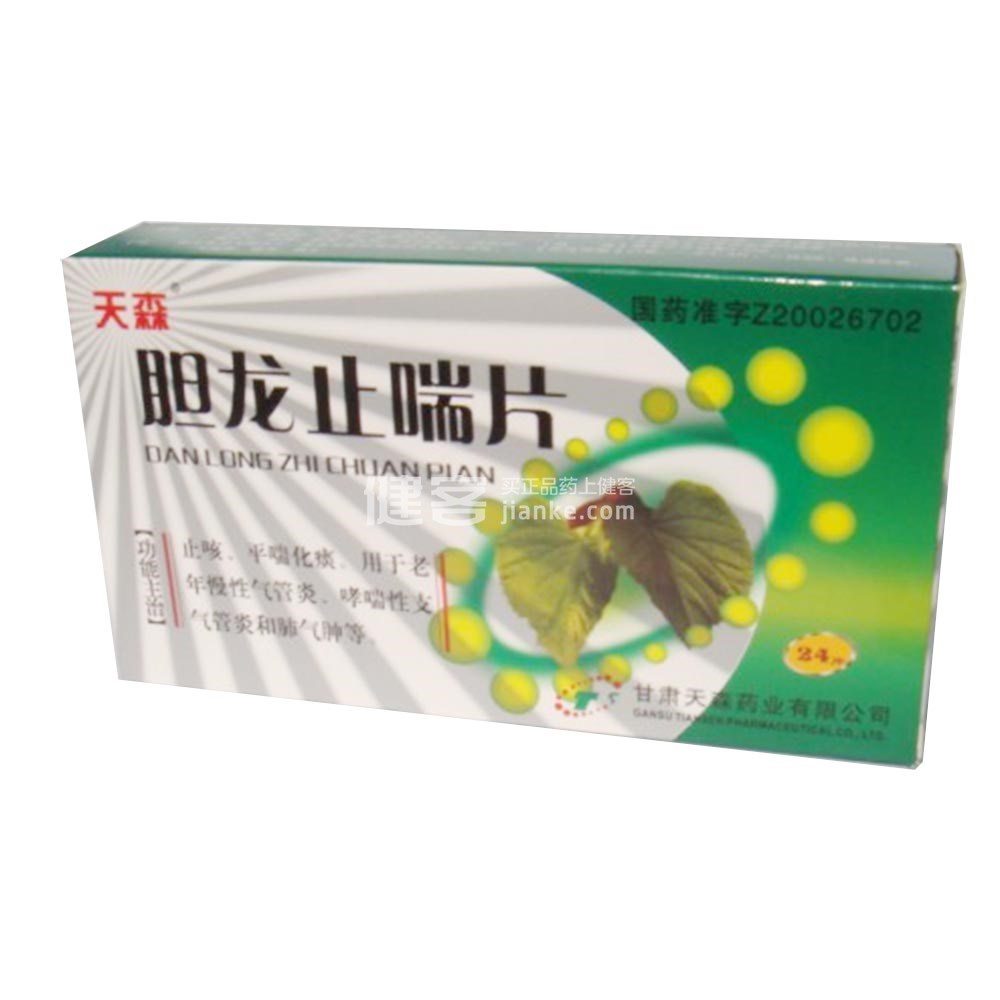 胆龙止喘片(胆龙止喘片) _说明书_作用_效果_价格_方舟健客网