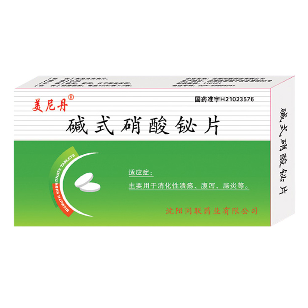 碱式硝酸铋片(美尼丹)