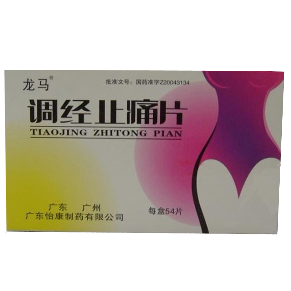 调经止痛片