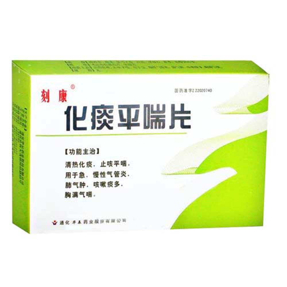 化痰平喘片刻康