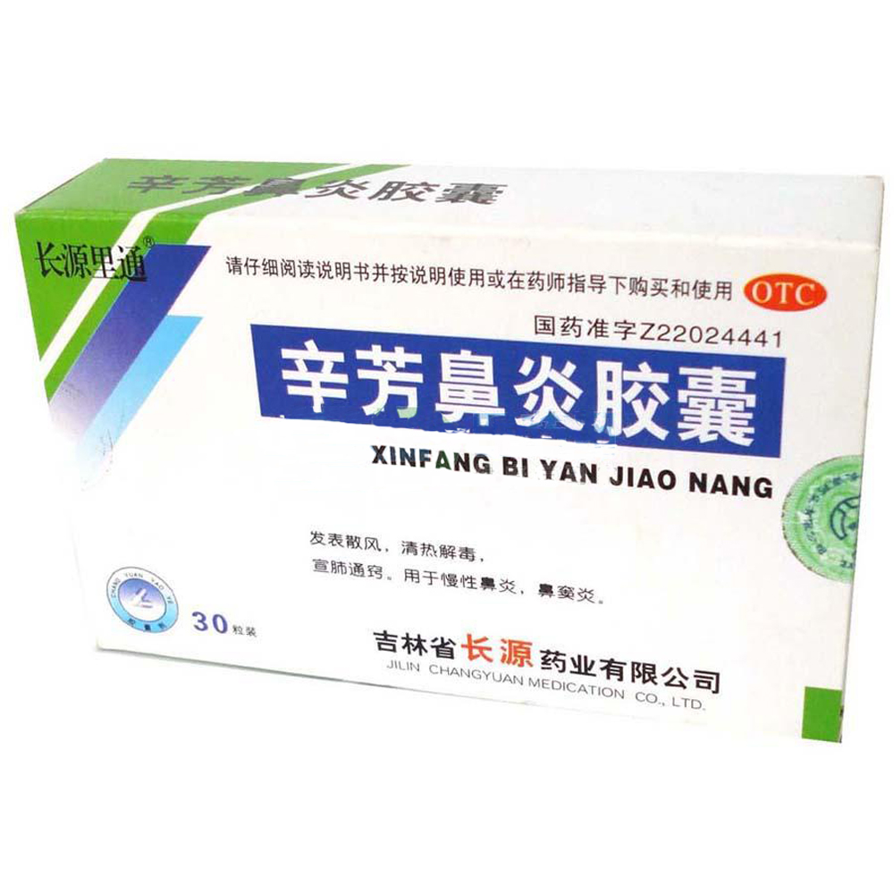 辛芳鼻炎胶囊(长源里通)