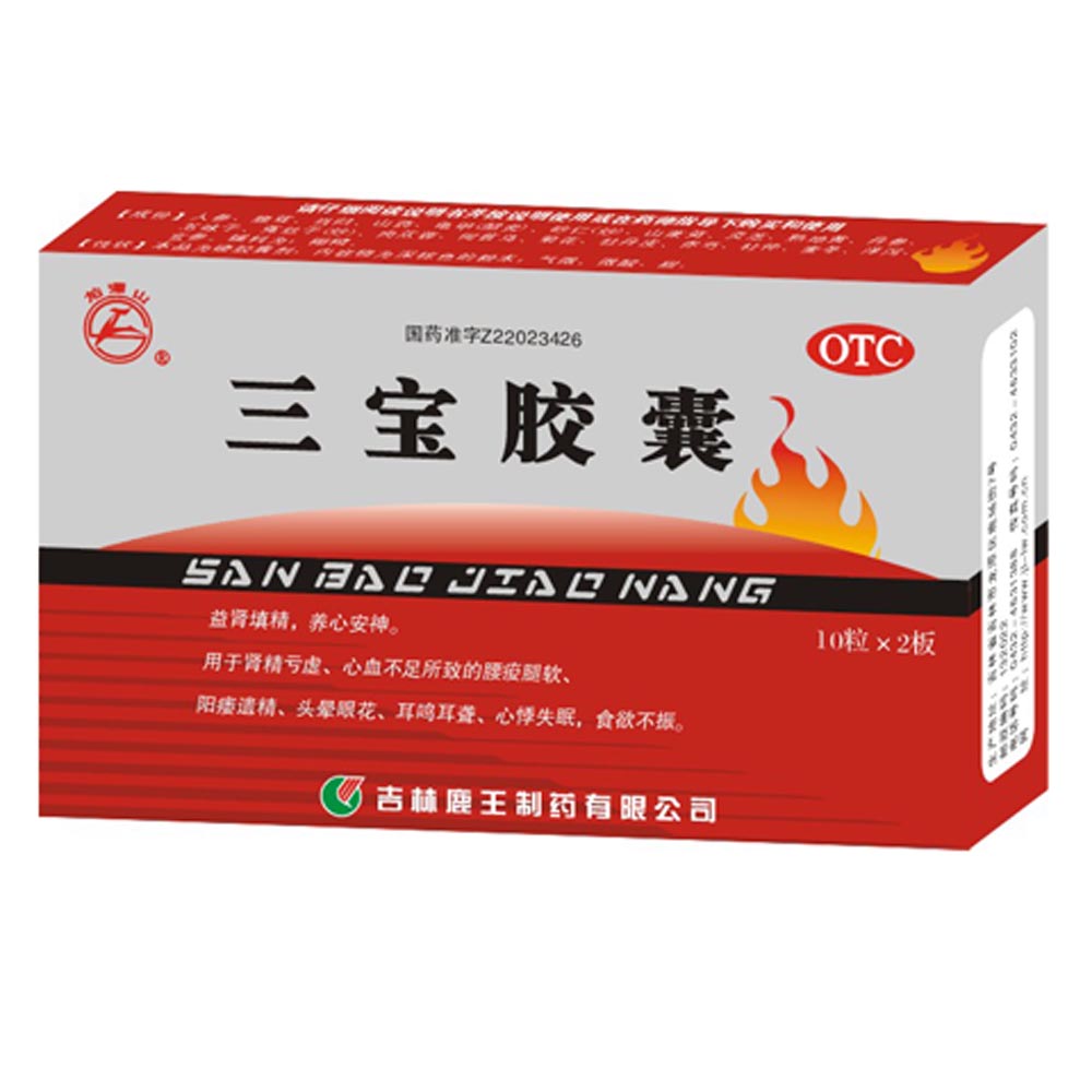 三宝胶囊(三宝胶囊) _说明书_作用_效果_价格_方舟健客网上药店