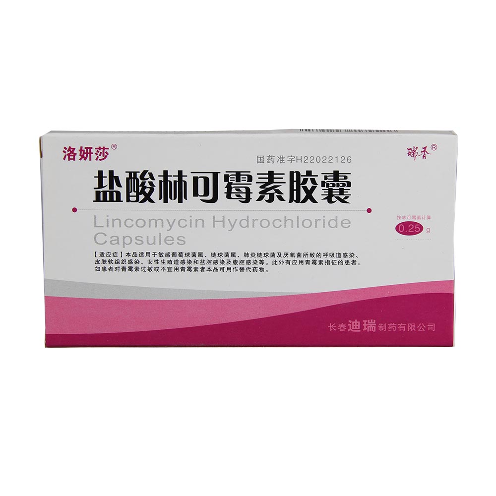 盐酸林可霉素胶囊洛妍莎