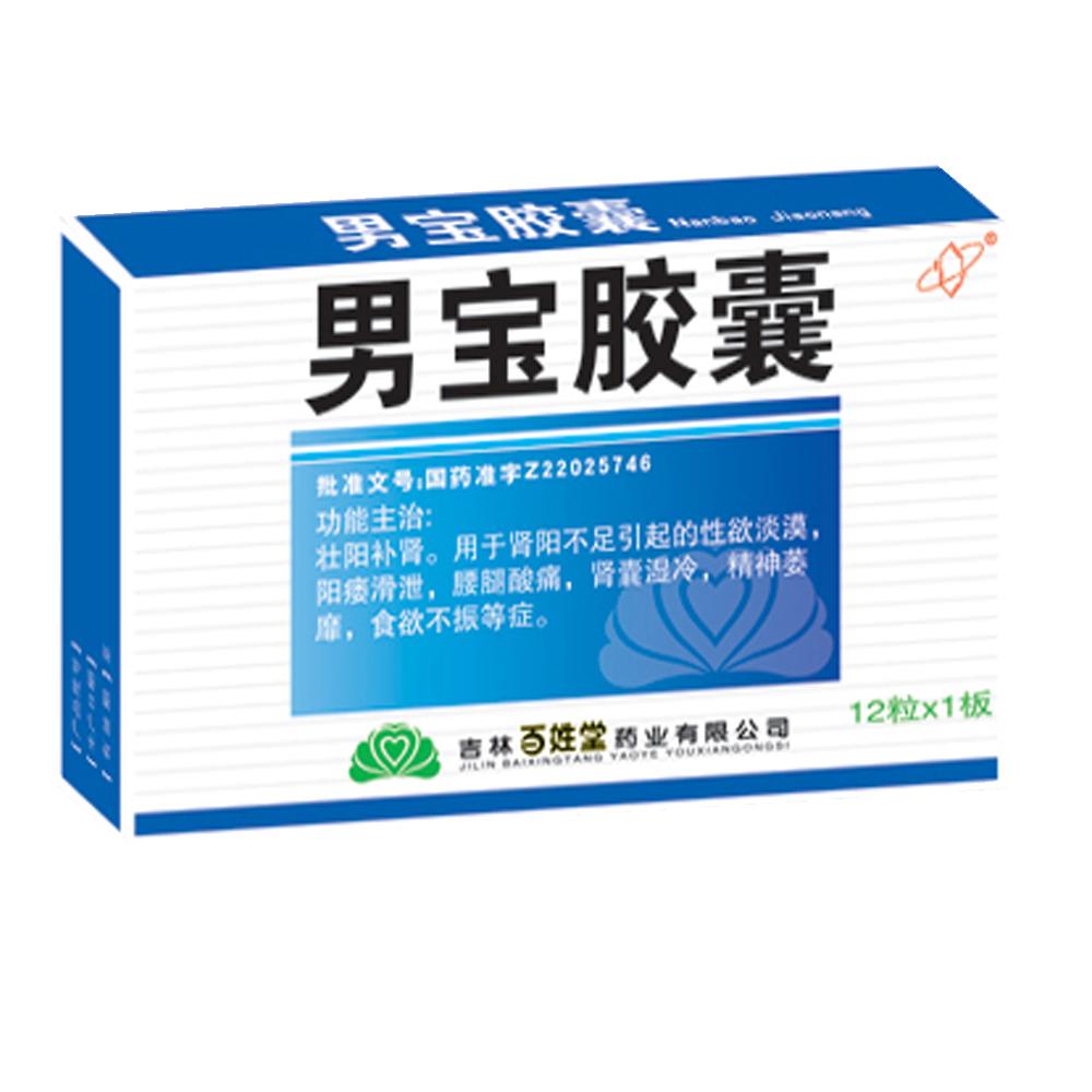 男宝胶囊(男宝胶囊) _说明书_作用_效果_价格_方舟健客网上药店