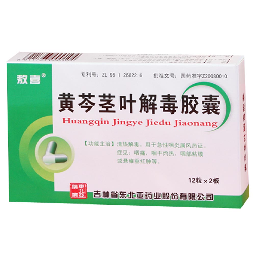 黄芩茎叶解毒胶囊(黄芩茎叶解毒胶囊) _说明书_作用_效果_价格_方舟健
