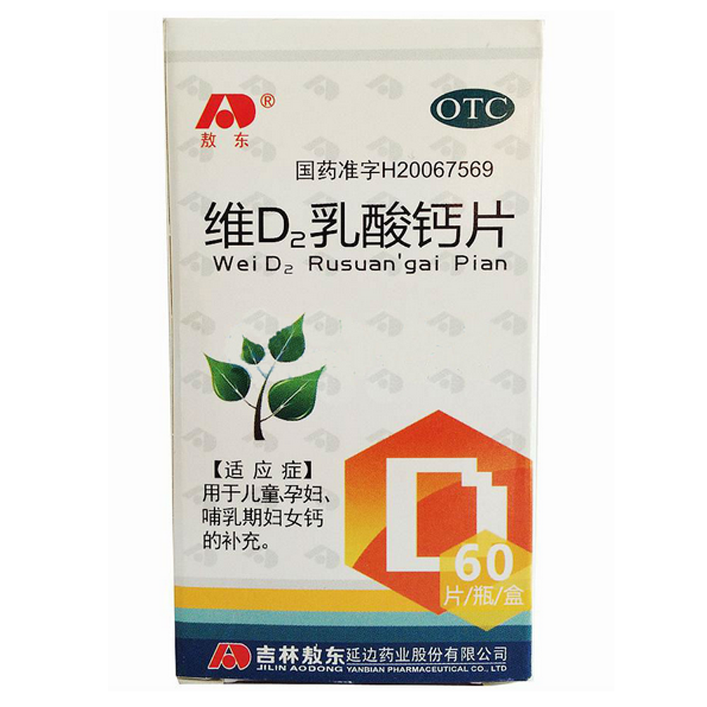 维d2乳酸钙片敖东
