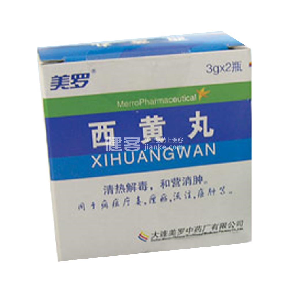 西黄丸(美罗)