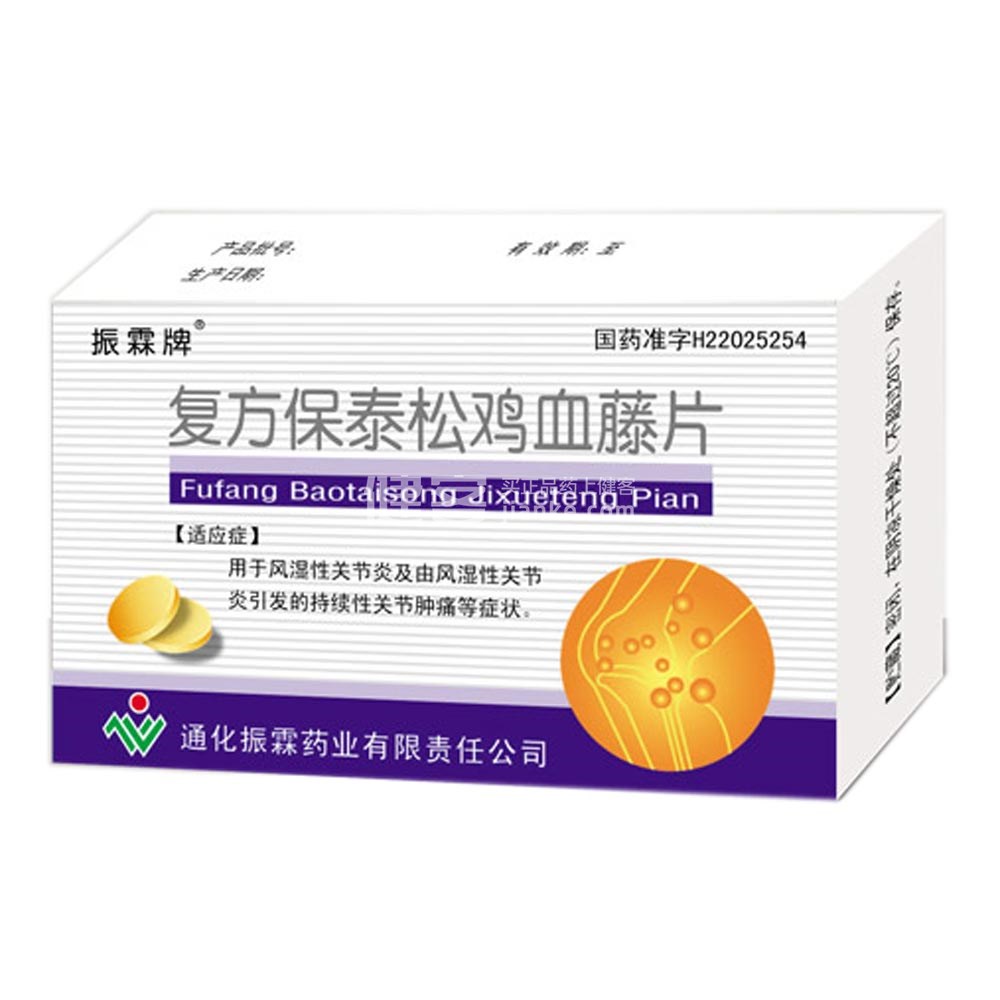复方保泰松鸡血藤片(复方保泰松鸡血藤片) _说明书_作用_效果_价格_方舟健客网上药店