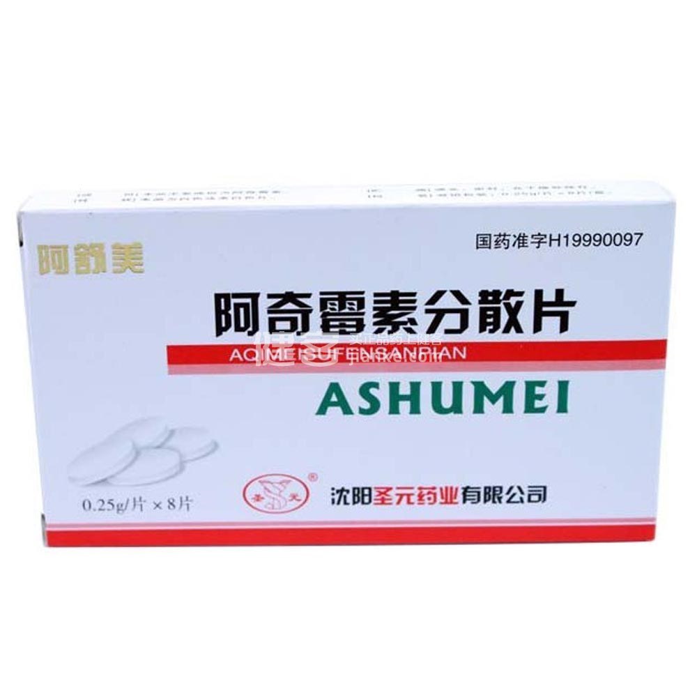 阿奇霉素分散片(阿舒美)