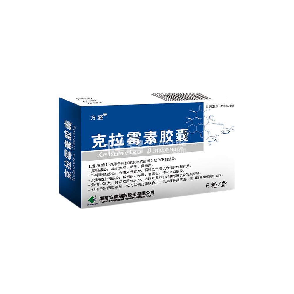 克拉霉素胶囊的作用与功效:治疗细菌感染 (克拉霉素胶囊0.25g一天吃几次)