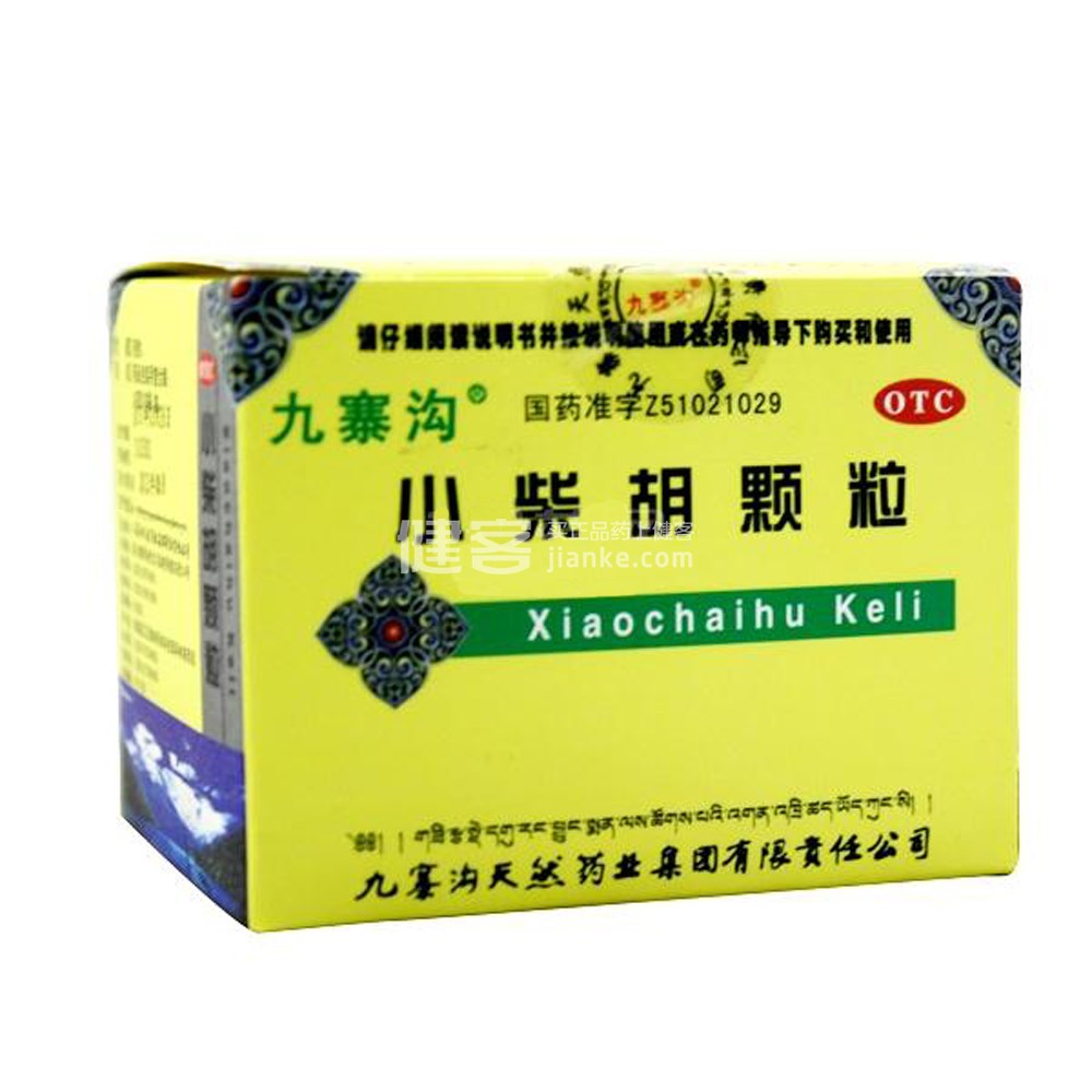 小柴胡颗粒(九寨沟)