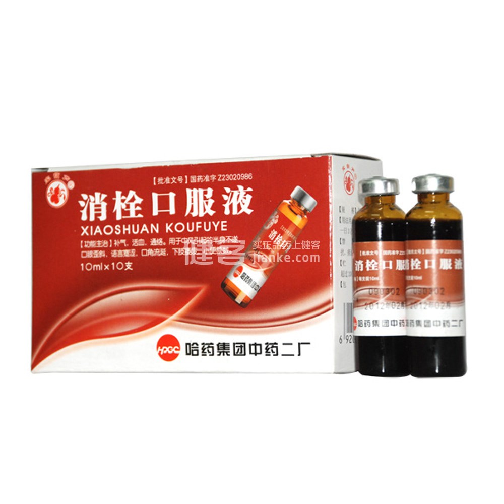消栓口服液(哈药)