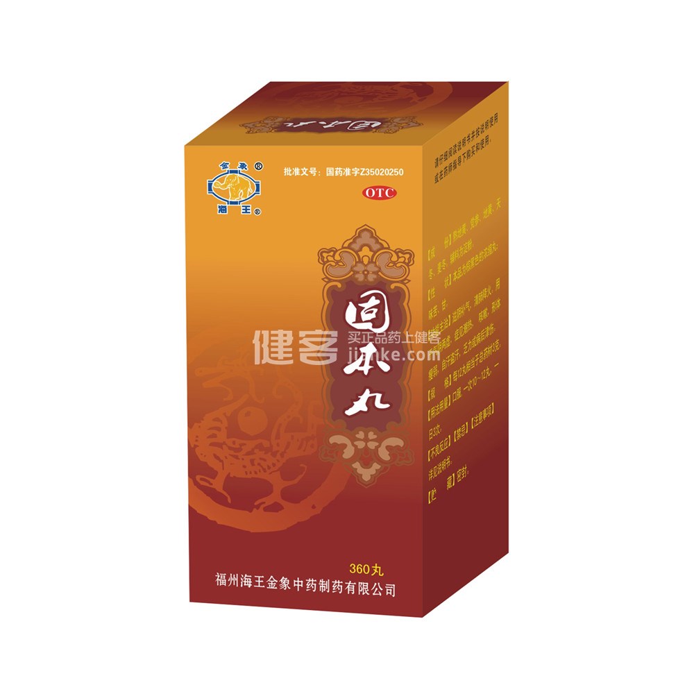 固本丸(固本丸) _说明书_作用_效果_价格_方舟健客网上药店
