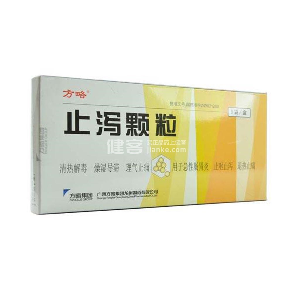止泻颗粒(止泻颗粒) _说明书_作用_效果_价格_方舟健客网