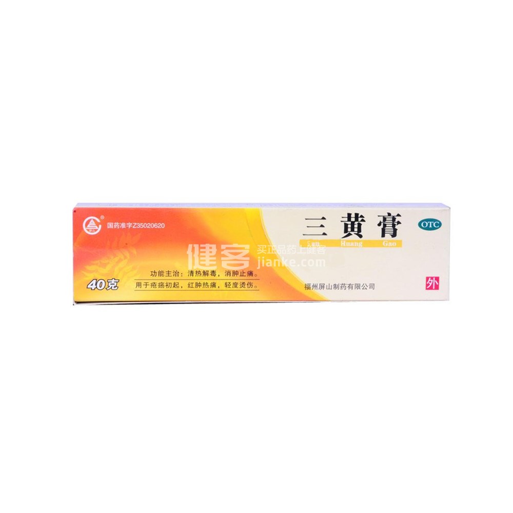 三黄膏(三黄膏) _说明书_作用_效果_价格_方舟健客网上药店