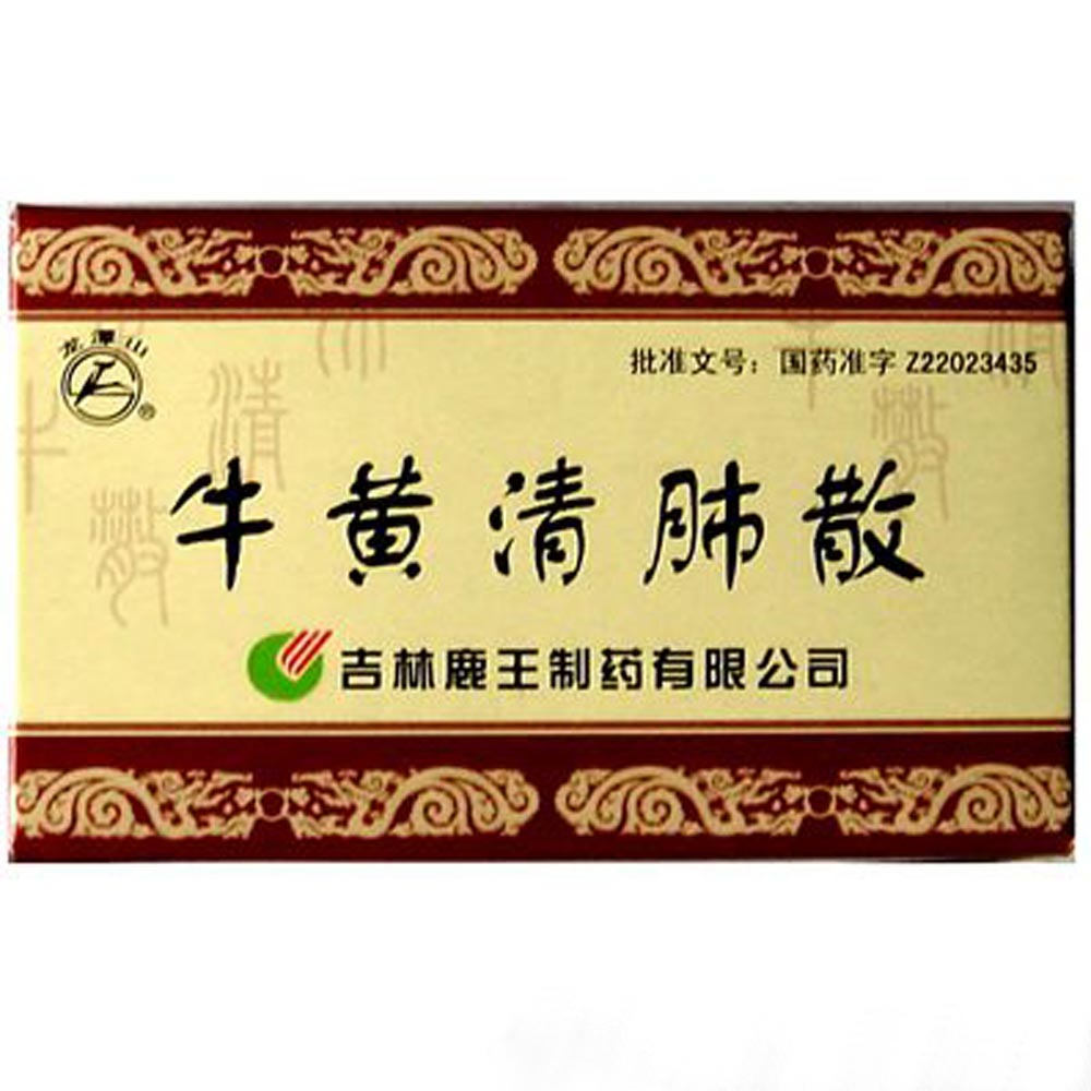牛黄清肺散(龙潭山)