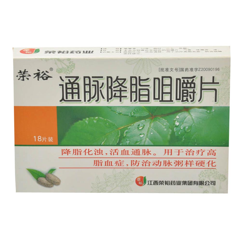 通脉降脂咀嚼片(荣裕)