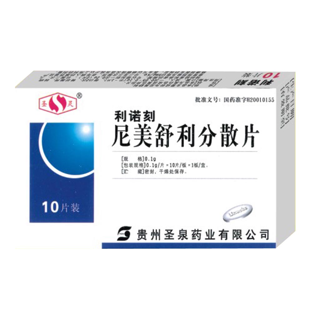尼美舒利分散片(利诺刻)(尼美舒利分散片) _说明书_作用_效果_价格