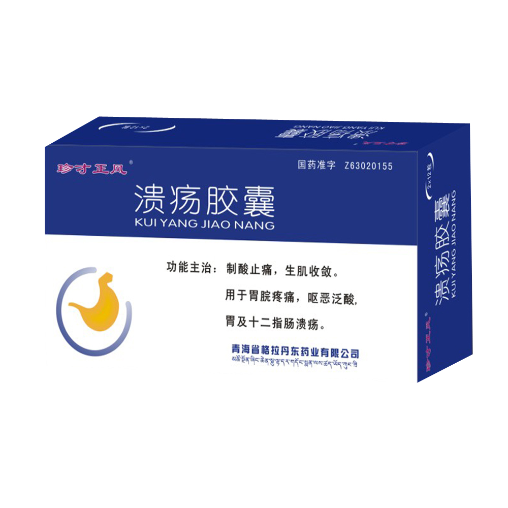 溃疡胶囊(珍才正风)