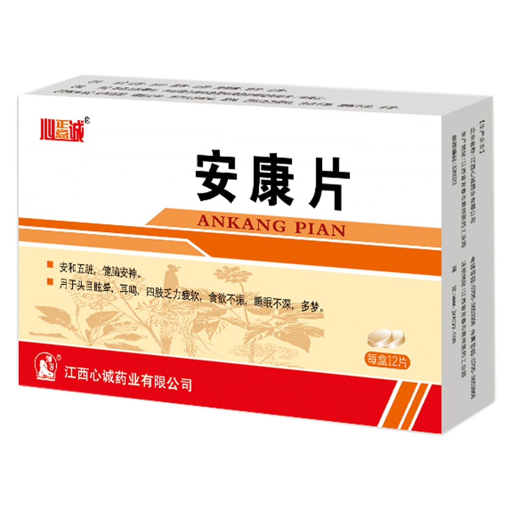 安康片心正意诚