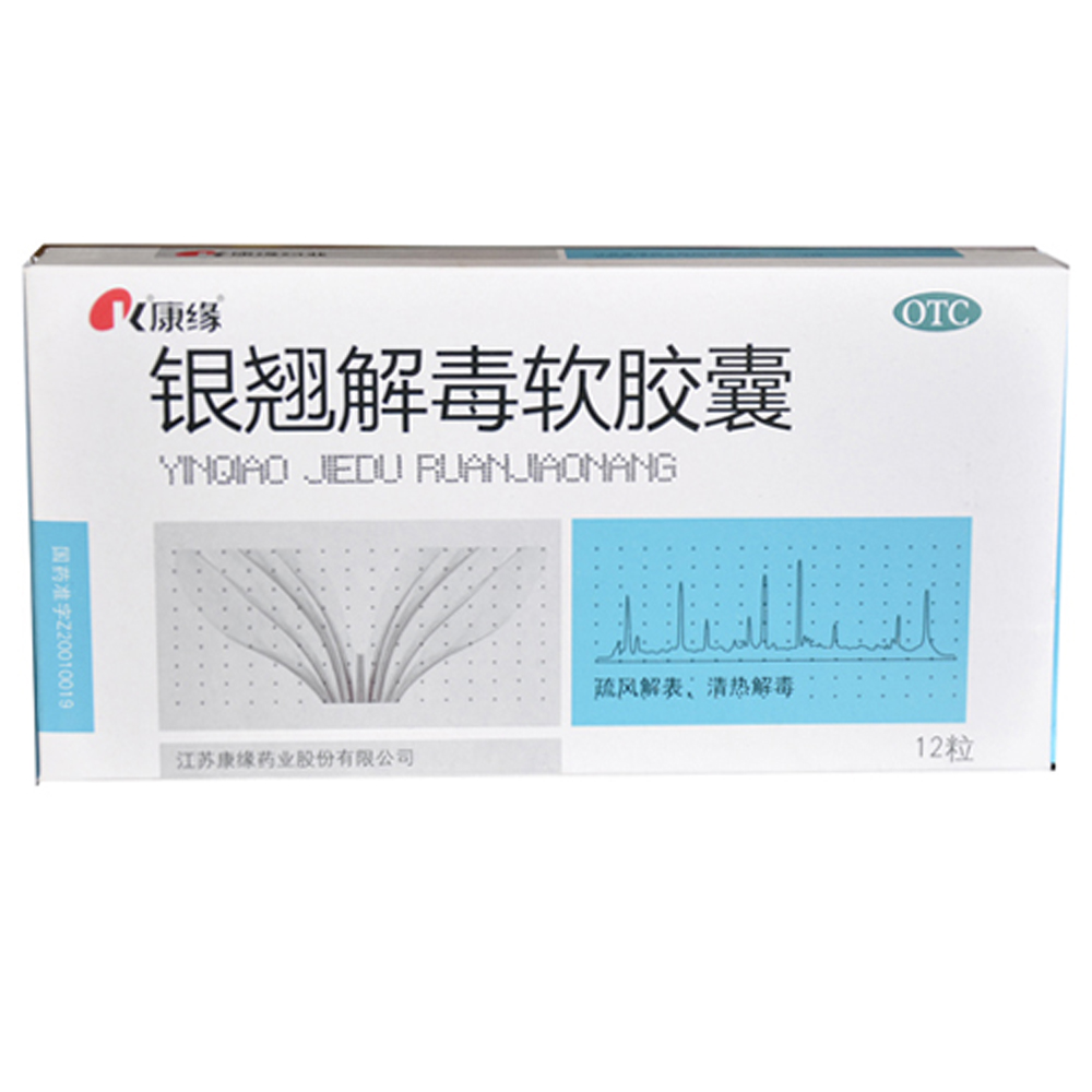 银翘解毒软胶囊康缘