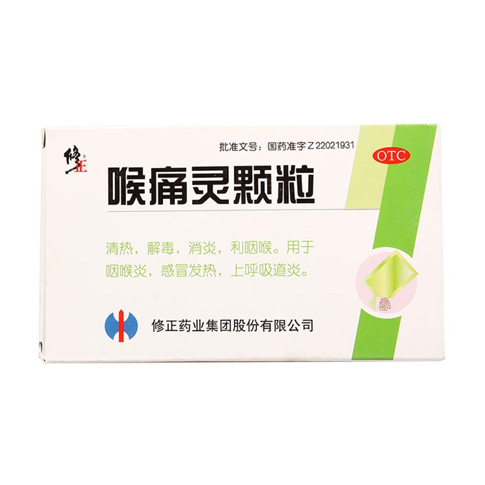 喉痛灵颗粒(修正)