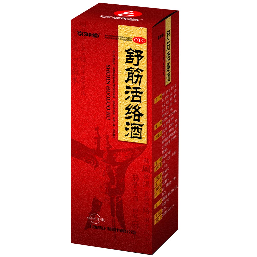 舒筋活络酒京御堂